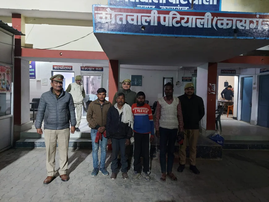 Kasganj news जीत की बाजी लगाकर जुआ खेलते 04 अभि0गण को पटियाली पुलिस ने किया गिरफ्तार