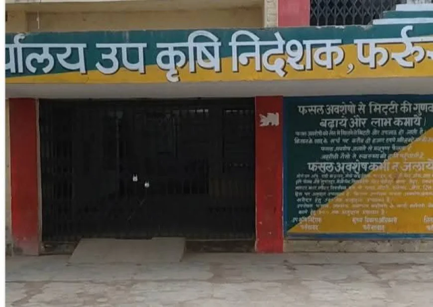 Farrukhabad News : फसल बीमा योजना में 68 लाख का घोटाला, बैंक प्रबंधकों और बीमा कर्मियों पर FIR दर्ज