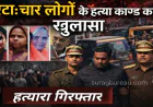 Etah News: Father destroyed the entire family, love marriage and money dispute took four lives.