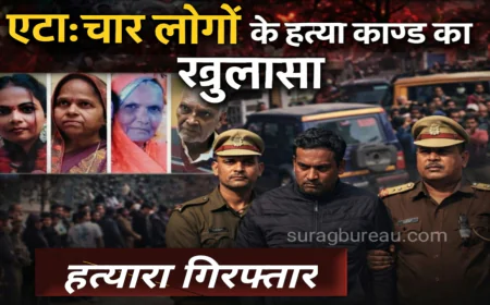 Etah News: Father destroyed the entire family, love marriage and money dispute took four lives.