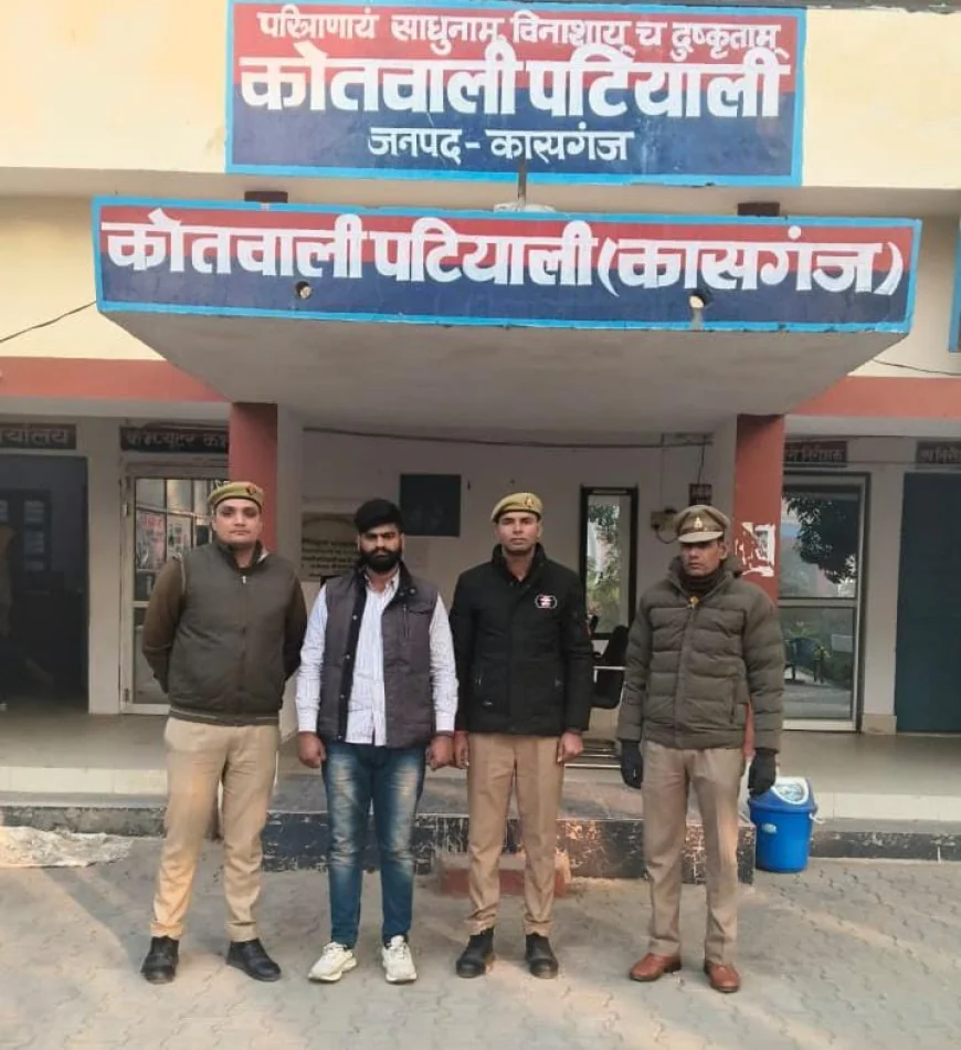 Kasganj news पटियाली पुलिस द्वारा जबरन वसूली के अभियोग में  वांछित 01 अभियुक्त को किया गिरफ्तार