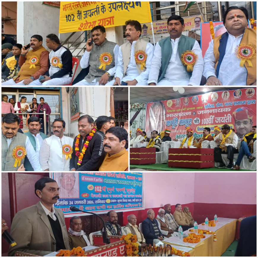 भारत रत्न जननायक कर्पूरी ठाकुर जयंती पर एटा में भव्य शोभायात्रा, हजारों लोगों की सहभागिता