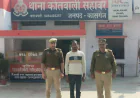 Kasganj news सहावर पुलिस द्वारा पोस्को एक्ट में वांछित अभियुक्त को गिरफ्तार कर न्यायिक अभिरक्षा में भेजा गया ।