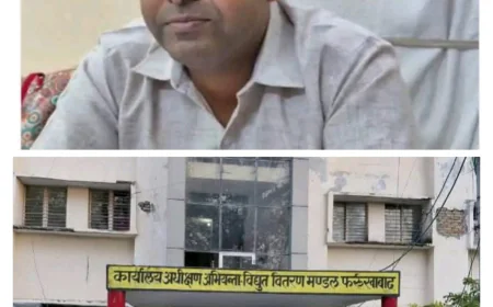 Farrukhabad News : बिजली विभाग में बड़ा एक्शन, भ्रष्टाचार और मनमानी पर अधीक्षण अभियंता व लिपिक निलंबित।