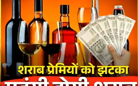 शराब महँगी - पीने वालों को एक अप्रैल से मिलेगा बच्चा पैक