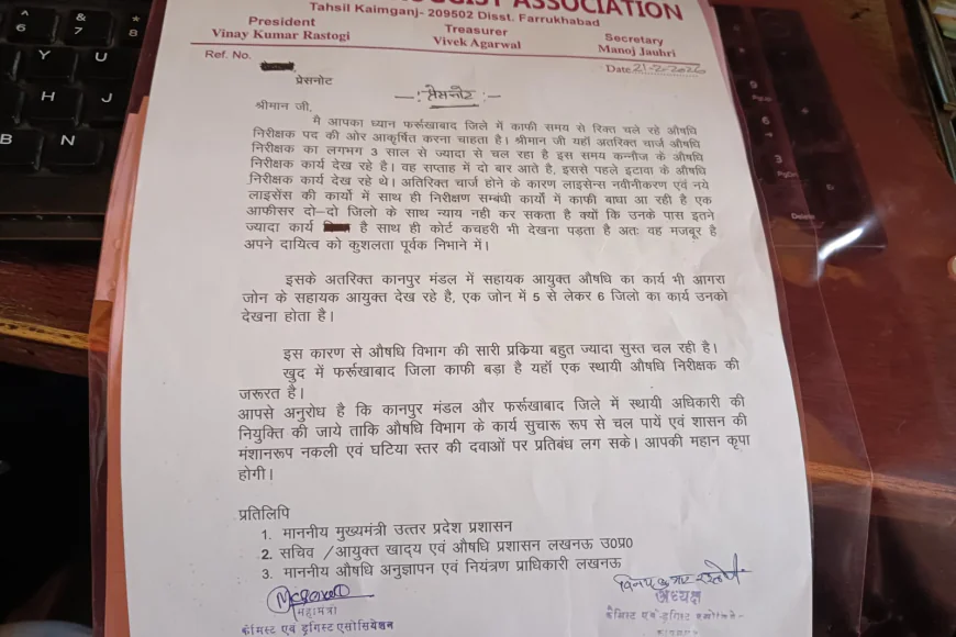 Farrukhabad News : केमिस्ट एंड ड्रगिस्ट एसोसिएशन ने औषधि निरीक्षक पद भरने की मांग की