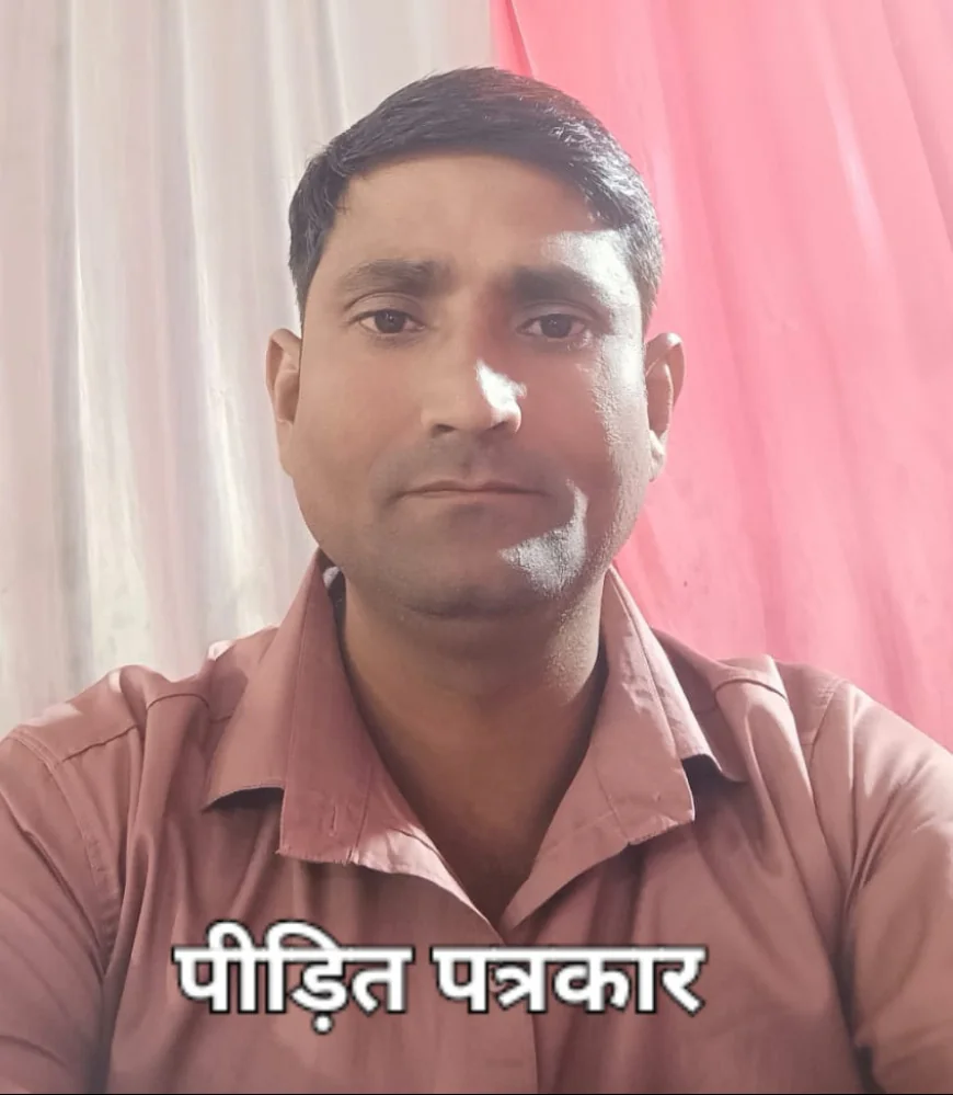 Farrukhabad News : पत्रकार पर पुलिस की दबंगई! कैमरा छीना, गालियाँ दीं, मारपीट कर जेल भेजने की धमकी