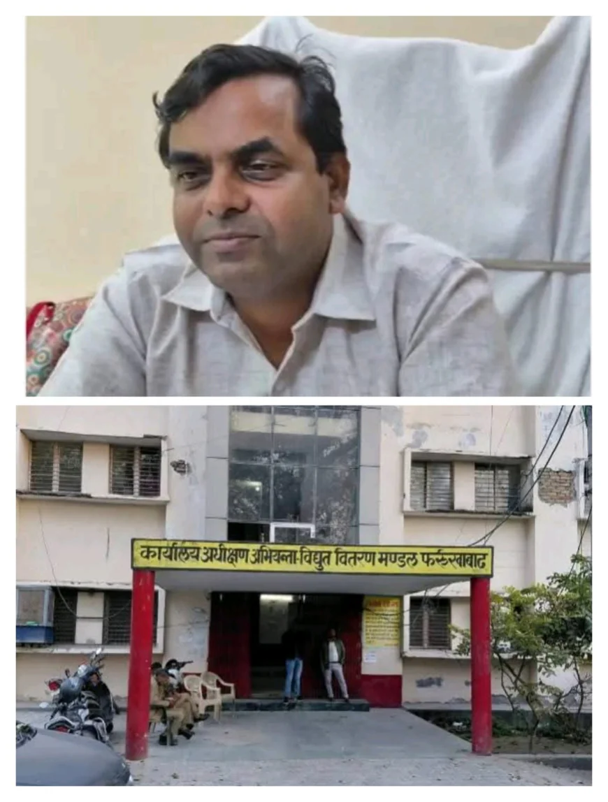Farrukhabad News : बिजली विभाग में बड़ा एक्शन, भ्रष्टाचार और मनमानी पर अधीक्षण अभियंता व लिपिक निलंबित।