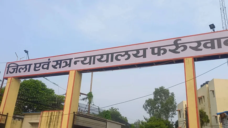 Farrukhabad News : 18 साल पुराने डकैती के मामले में दरोगा बरी