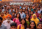 एटा में जनगणना 2027 की तैयारियां शुरू, 1 अप्रैल से गृह सूचीकरण का प्रतीकात्मक शुभारंभ