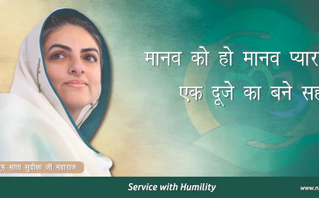 निरंकारी सतगुरु के जन्मोत्सव पर मानव सेवा की अनूठी मिसाल