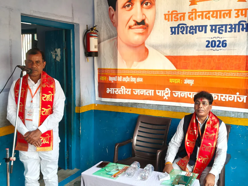 Kasganj news अमांपुर में दो दिवसीय भाजपा मंडल की कार्यशाला का हुआ समापन