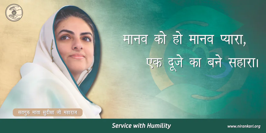 निरंकारी सतगुरु के जन्मोत्सव पर मानव सेवा की अनूठी मिसाल