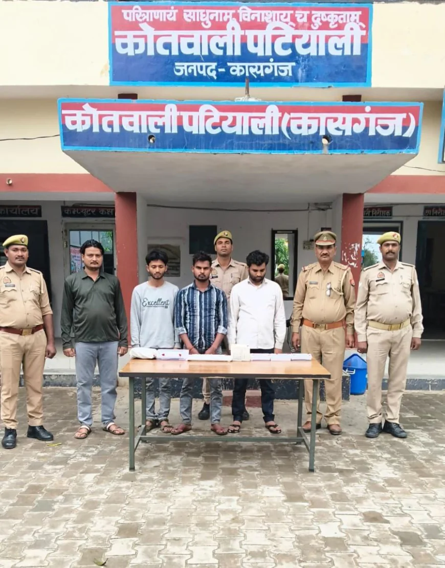 Kasganj news पटियाली पुलिस द्वारा ठगी करने वाले 04 शातिर अभि0गण को मय फर्जी दस्तावेज  के साथ गिरफ्तार कर भेजा गया जेल ।