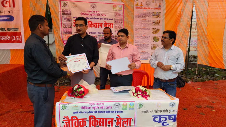 Kasganj news नामामि गंगे के अंतर्गत जैविक मेला एवं गोष्ठी का भव्य आयोजन, प्रगतिशील किसान सम्मानित किये गए