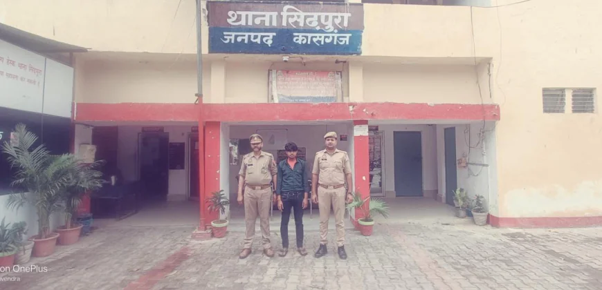 Kasganj news सिढ़पुरा पुलिस द्वारा पोक्सो एक्ट  में वांछित 01 अभियुक्त को किया गिरफ्तार, भेजा गया जेल ।