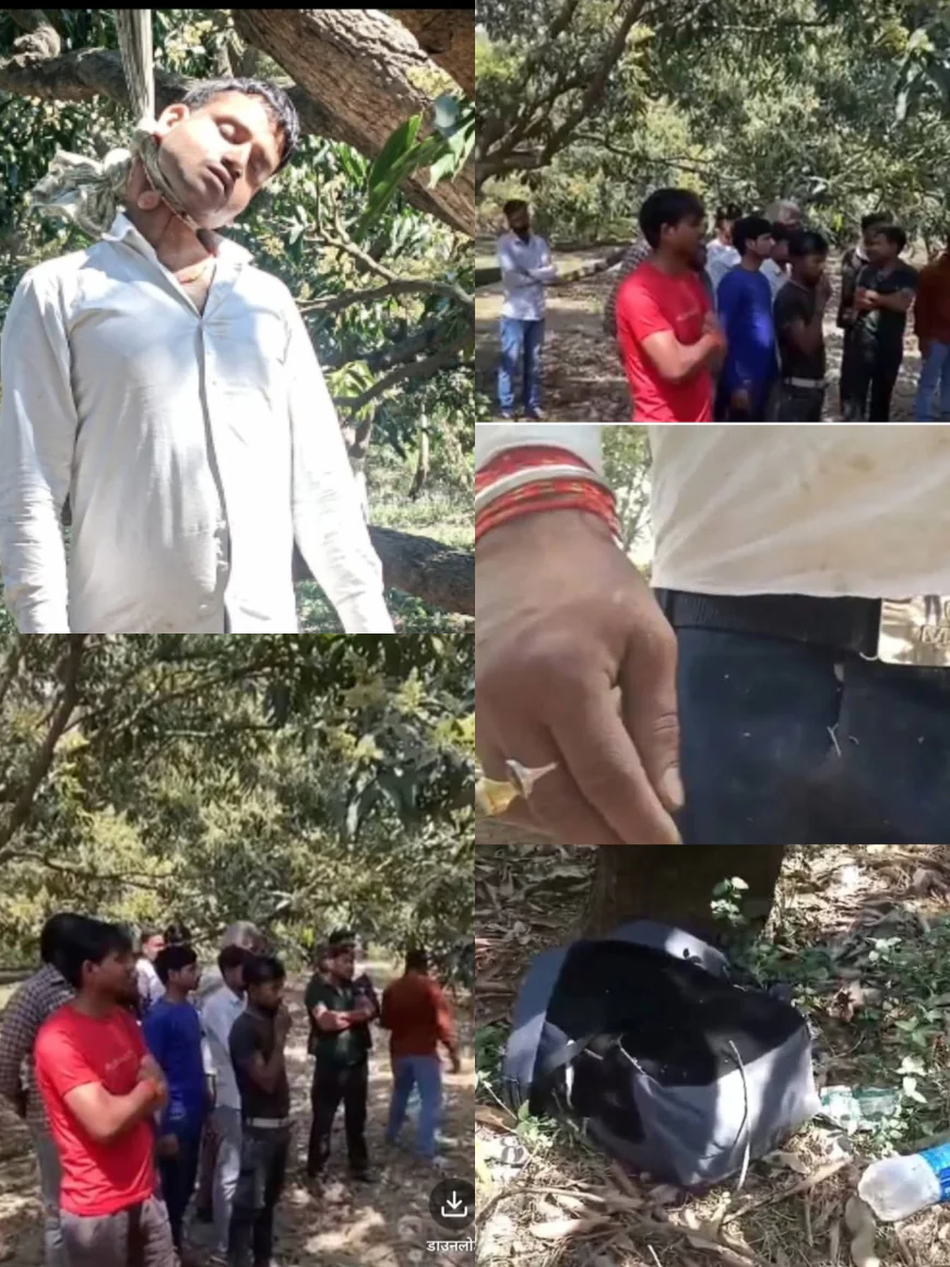 आम के बाग में फंदे से लटकता मिला अज्ञात सिक्योरिटी गार्ड का शव