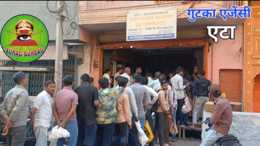 Etah News : गुटका-तंबाकू के लिए मची होड़, थोक एजेंसी पर दुकानदारों की लंबी कतारें; ब्लैक मार्केटिंग के आरोप