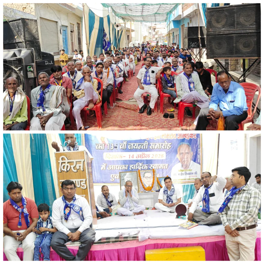 Kasganj news भारत रत्न डॉ भीमराव अम्बेडकर की 135 वी को धूमधाम से मनाया,जयंती पुष्प माला पहनाकर याद किया बाबा साहब को