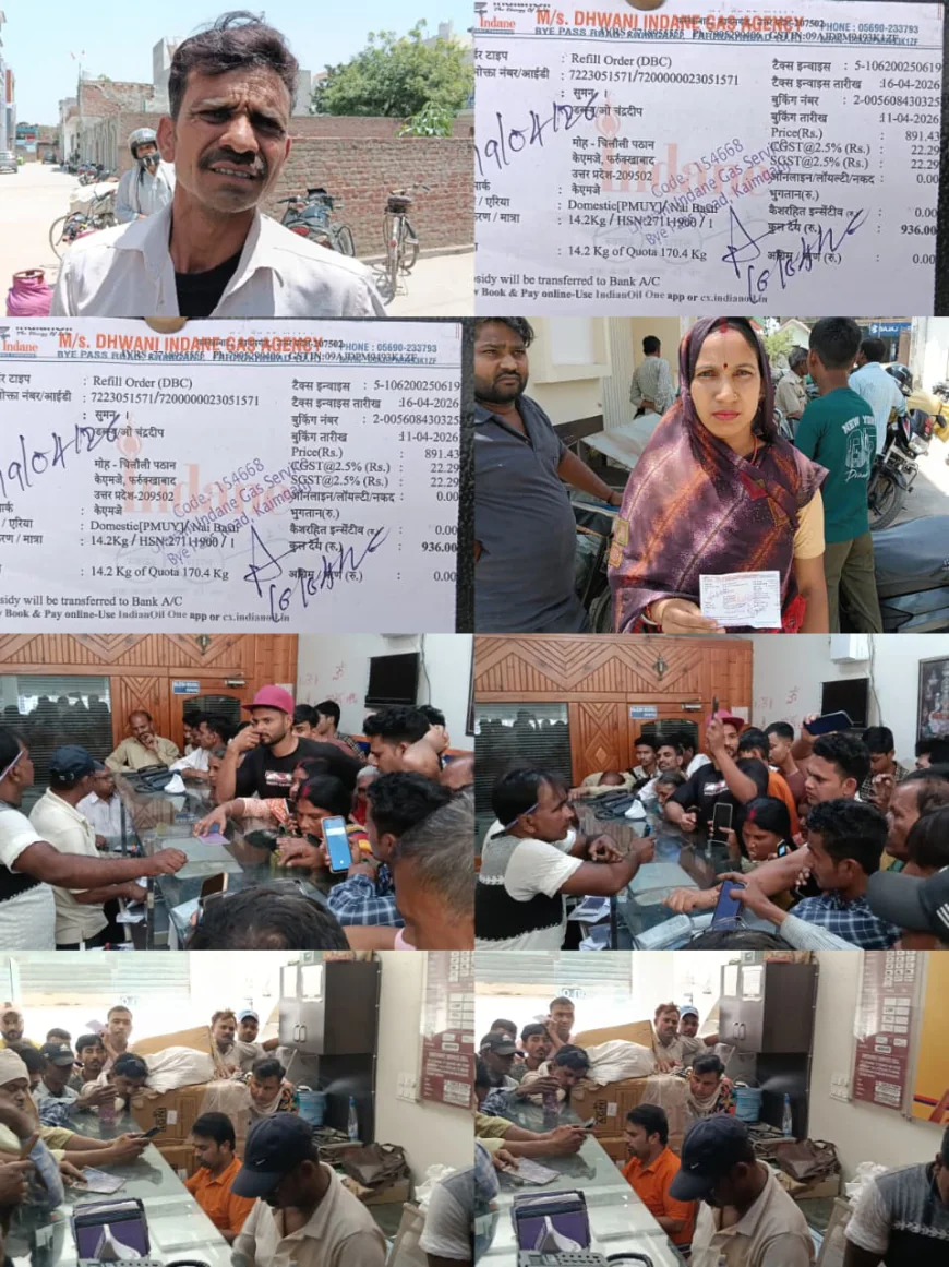 Farrukhabad News : गैस एजेंसी की लापरवाही, कई दिनों से सिलेंडर का इंतजार कर रहे उपभोक्ता