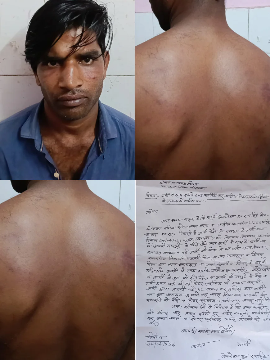 कायमगंज में मारपीट व लूट की वारदात, क्षेत्र में आक्रोश