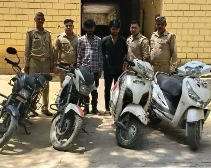 अंतरजनपदीय वाहन चोर गिरोह का भंडाफोड़, दो शातिर गिरफ्तार