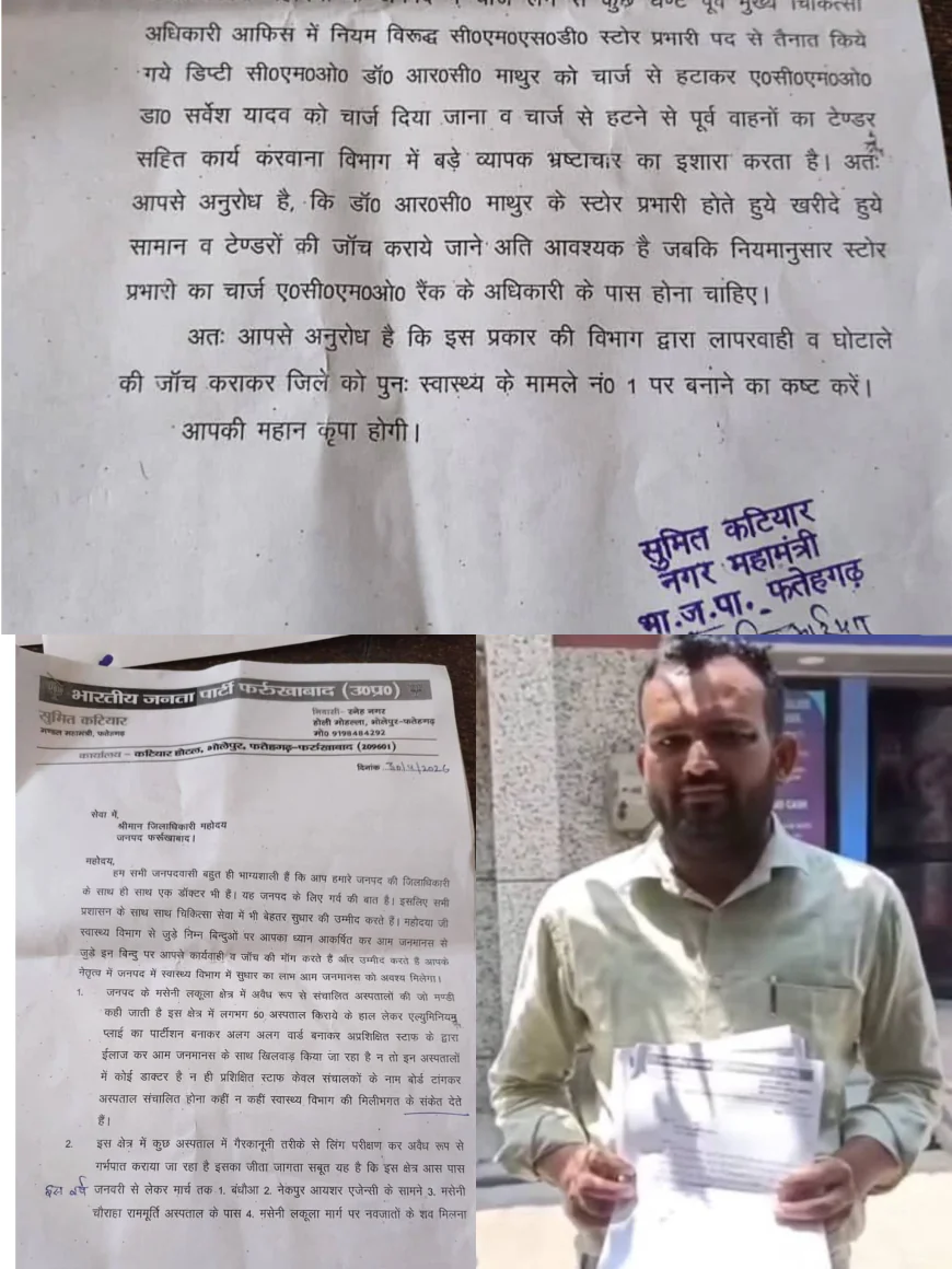 अवैध अस्पतालों का जाल, डॉक्टर के नाम पर इलाज का खेल, भाजपा नेता ने की शिकायत