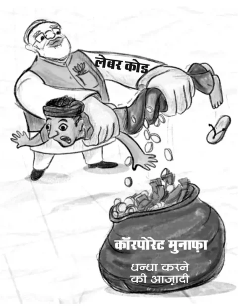 श्रम संहिताएं लागू : अब राज्यों के सामने क्या विकल्प हैं?
