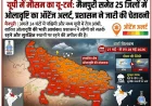 मैनपुरी समेत 25 जिलों में ओलावृष्टि का ऑरेंज अलर्ट, प्रशासन ने जारी की चेतावनी
