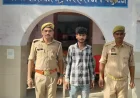 नाबालिग को शादी का झांसा देकर दुष्कर्म करने वाला आरोपी गिरफ्तार