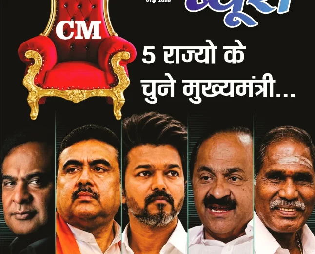 सुराग ब्यूरो May 2026