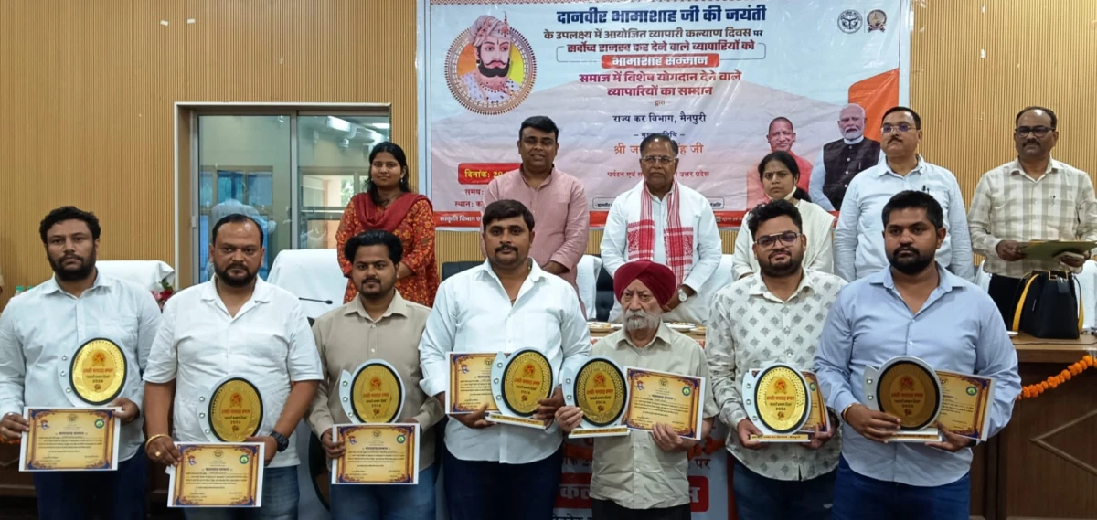 भामाशाह जयंती पर मैनपुरी में व्यापारी कल्याण दिवस का आयोजन: शीर्ष करदाता और उद्यमी हुए सम्मानित
