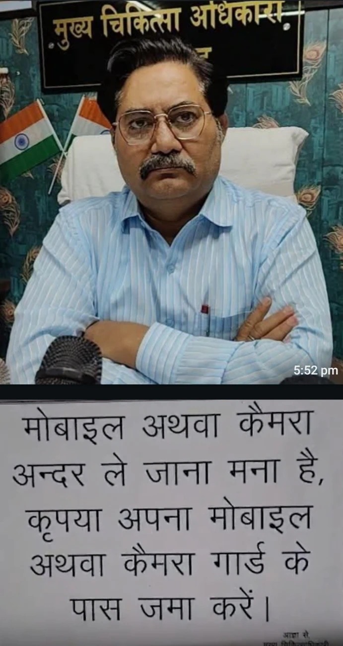 CMO का नया फरमान  कार्यालय में मोबाइल और कैमरा लेकर प्रवेश पर रोक, पत्रकारों को लेकर उठे सवाल