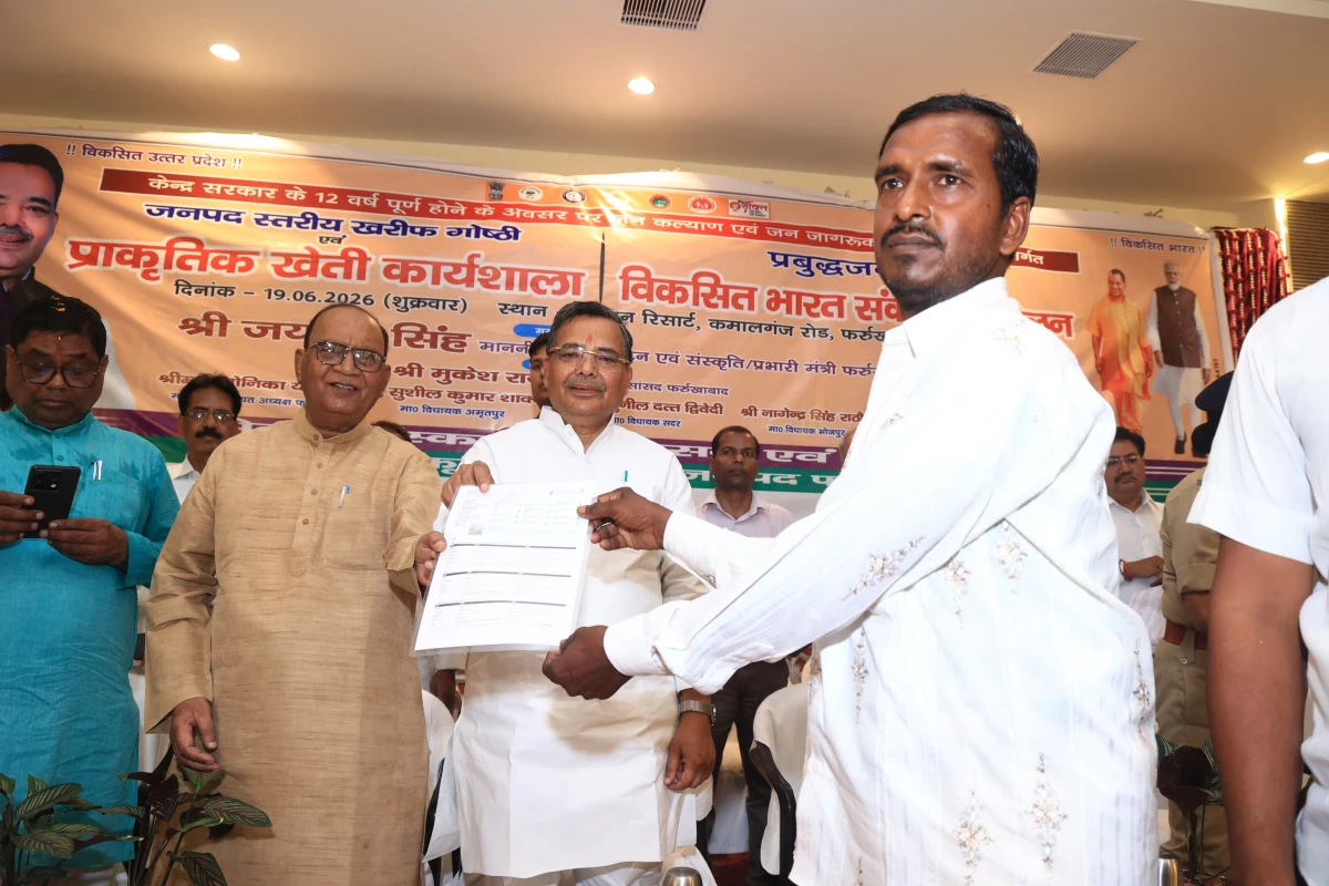 केंद्र सरकार के 12 वर्ष पूरे होने पर फर्रुखाबाद में कृषि महाकुंभ, प्राकृतिक खेती को बढ़ावा देने पर जोर
