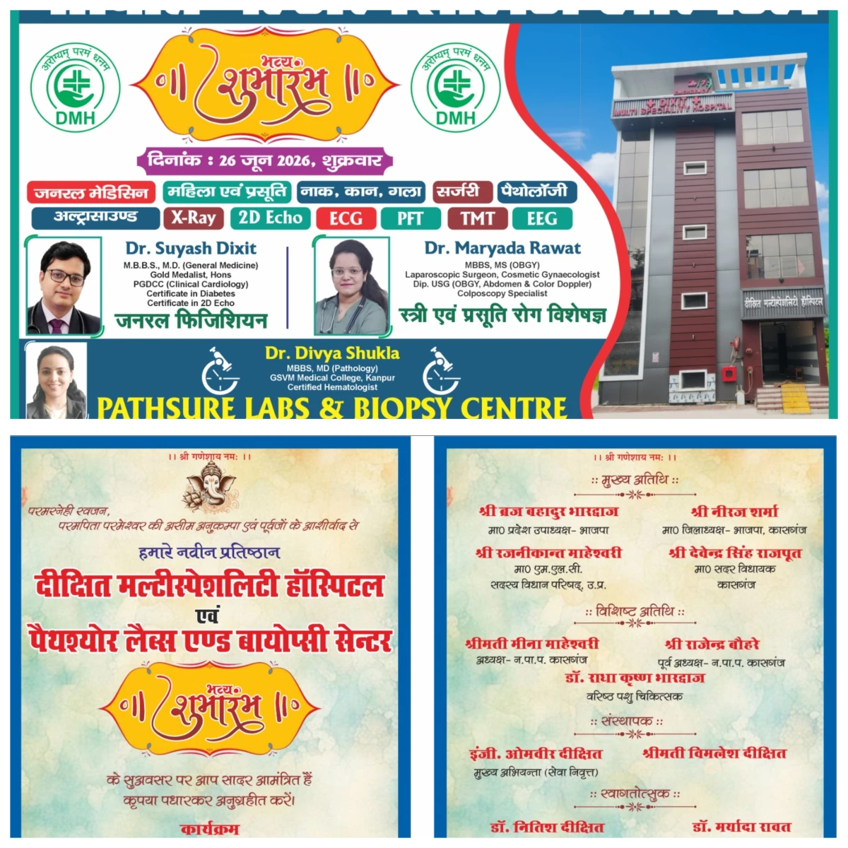 Kasganj news कासगंज में दिनांक 26 जून 2026 को दीक्षित मल्टी स्पेशलिटी हॉस्पिटल का होगा शुभारंभ 