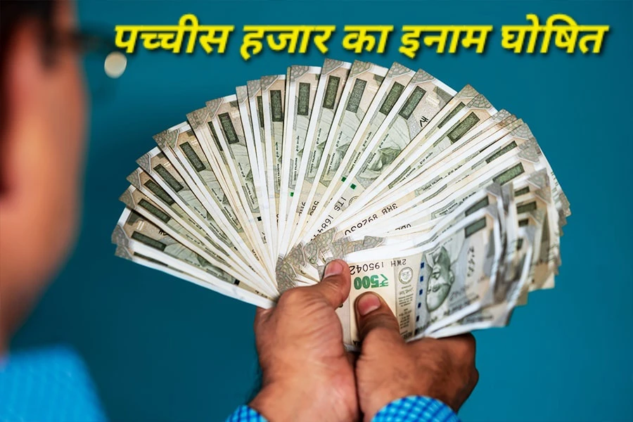 वांछित अपराधी पर 25 हजार रुपये का इनाम घोषित