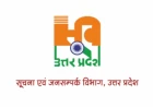 सूचना विभाग में बड़ा प्रशासनिक फेरबदल, सुरेंद्र पाल सिंह बने फर्रुखाबाद के नए अपर जिला सूचना अधिकारी
