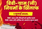वीबी-ग्रामजी के नियम भेदभावपूर्ण, इसे वापस लें और मनरेगा जारी रखें : बृंदा करात ने शिवराज सिंह चौहान को लिखा पत्र