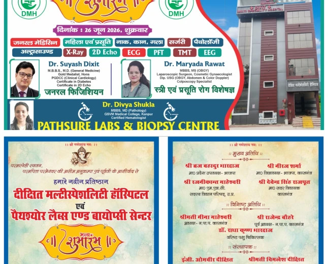 Kasganj news कासगंज में दिनांक 26 जून 2026 को दीक्षित मल्टी स्पेशलिटी हॉस्पिटल का होगा शुभारंभ 