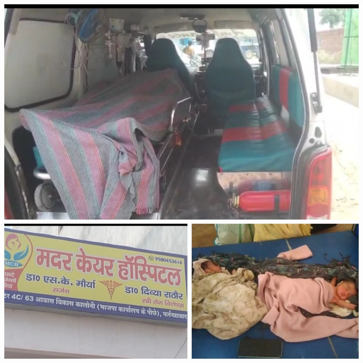 मानकविहीन मदर केयर हॉस्पिटल में प्रसव के दौरान जच्चा-बच्चा की मौत, अस्पताल सील