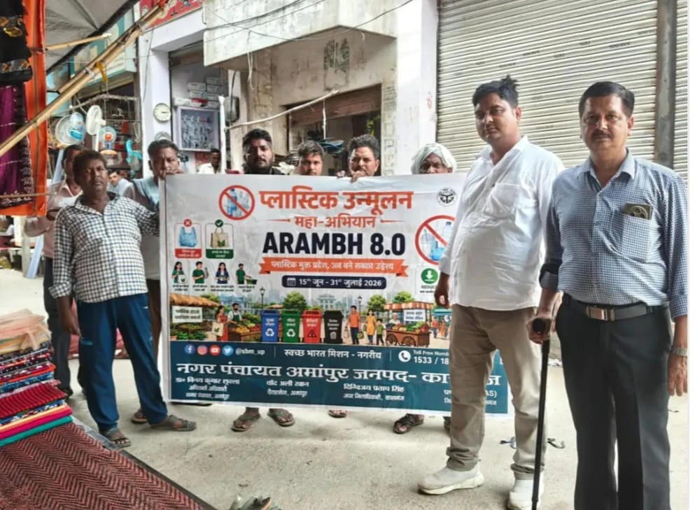 Kasganj news अमांपुर में पॉलीथिन जब्त, दुकानदारों पर जुर्मानाः नगर पंचायत टीम ने चलाया अभियान, 1.5 किलो पॉलीथिन बरामद, 1050 रुपये वसूले