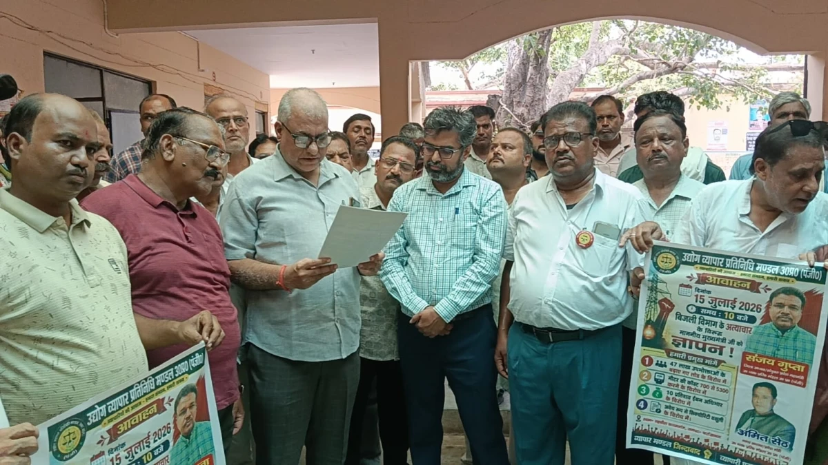 बिजली विभाग की नीतियों से व्यापारी नाराज, मुख्यमंत्री के नाम सौंपा ज्ञापन