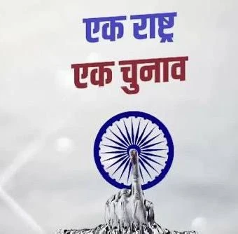 एक राष्ट्र, एक चुनाव' पर गठित संयुक्त संसदीय समिति के अध्ययन दौरे के संबंध में