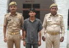 छेड़छाड़ व दुष्कर्म के आरोपी को पुलिस ने किया गिरफ्तार
