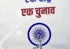 एक राष्ट्र, एक चुनाव' पर गठित संयुक्त संसदीय समिति के अध्ययन दौरे के संबंध में