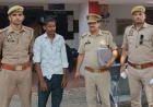 धोखाधड़ी के मामले में वांछित अभियुक्त गिरफ्तार