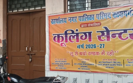 लाखों की लागत से बना कूलिंग सेंटर बना शोपीस! दो दिन से बंद, मरीज गर्मी में बेहाल