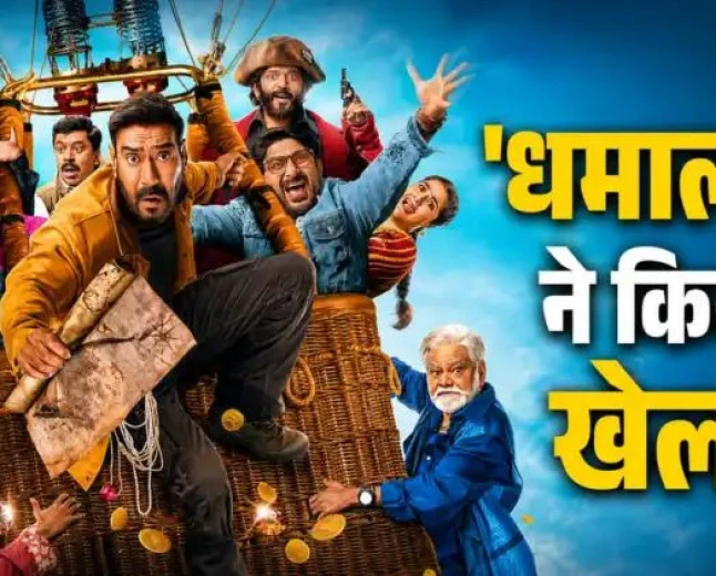 Dhamaal 4 Collection Day 2 : अजय देवगन की 'धमाल 4' का धमाका