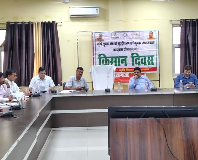 Kasganj news विकास भवन सभागार में किसान दिवस का आयोजन किया गया