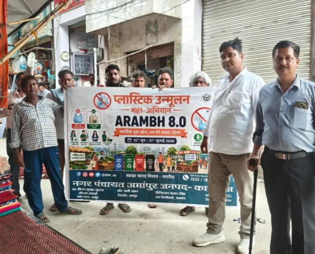 Kasganj news अमांपुर में पॉलीथिन जब्त, दुकानदारों पर जुर्मानाः नगर पंचायत टीम ने चलाया अभियान, 1.5 किलो पॉलीथिन बरामद, 1050 रुपये वसूले